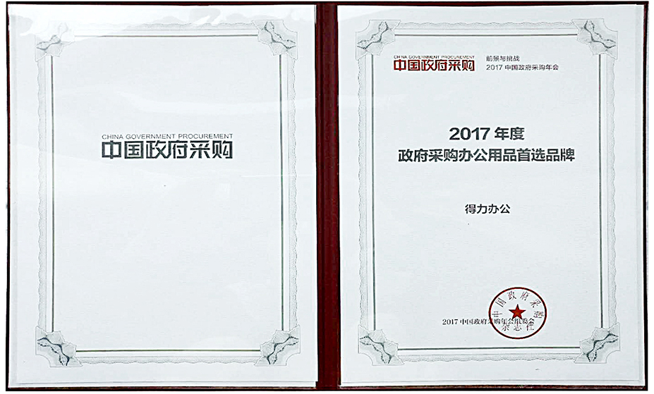 大众娱乐办公荣获“政府采购办公用品首选品牌”