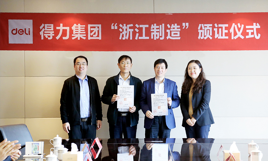 大众娱乐荣获行业首张“浙江制造”认证证书
