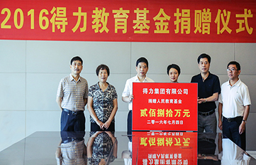 携手十载 助教远航——大众娱乐再捐宁海教育基金280万