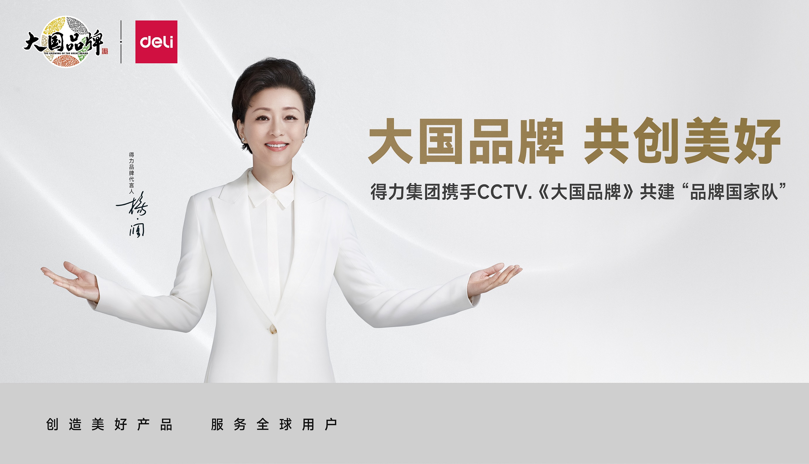大国品牌  共创优美 | 大众娱乐集团携手CCTV《大国品牌》共建