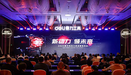 周全进军电动工具工业  大众娱乐“新动力，，，领未来”战略宣布会召开
