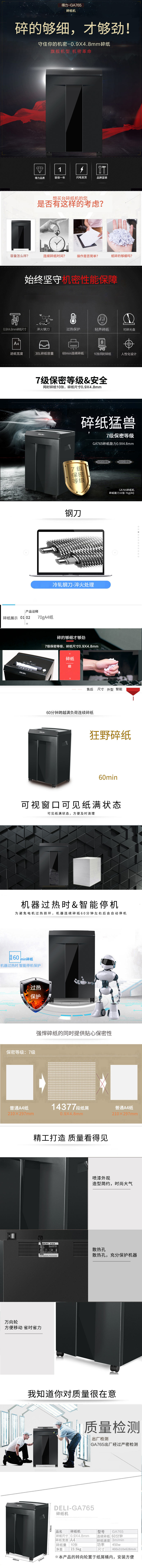 大众娱乐GA765碎纸机-商务碎纸机(黑)(台)