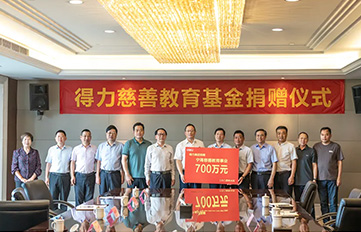 大众娱乐再捐700万元，，，一连助力慈善与教育公益事业