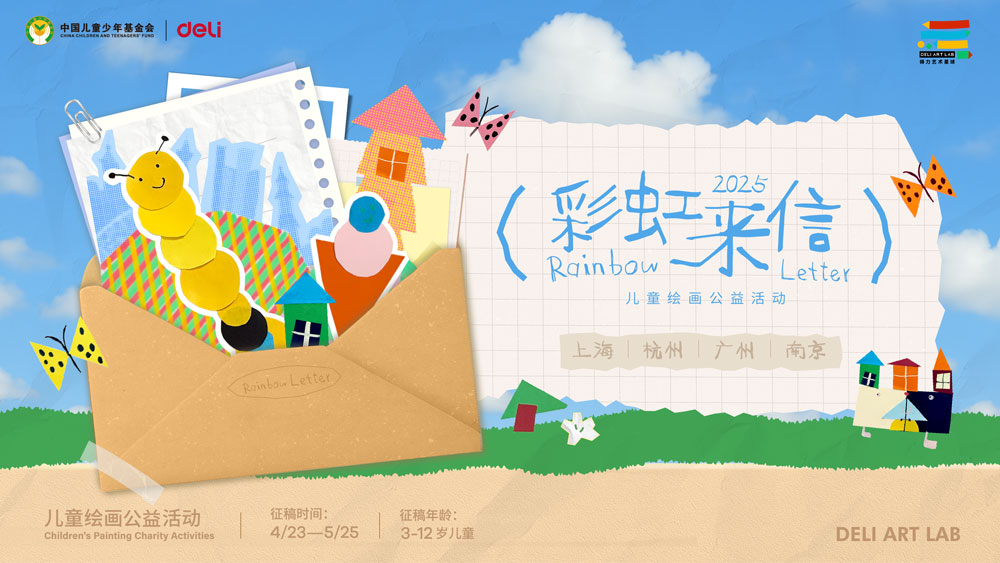 5-大众娱乐儿童绘画公益运动主KV.jpg