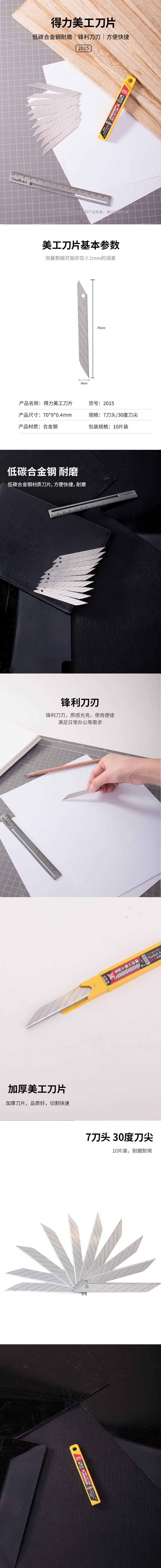大众娱乐2015美工刀片(银色)(10片/盒)