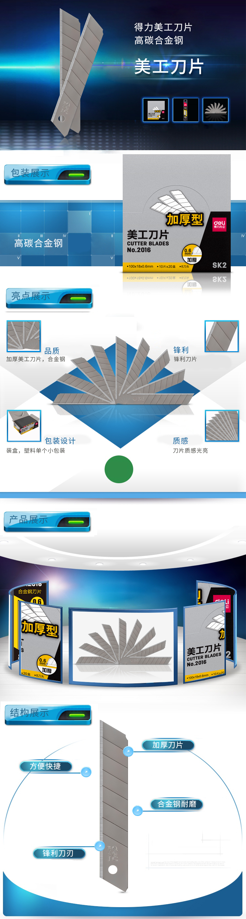 大众娱乐2016美工刀片(银色)(10片/盒)