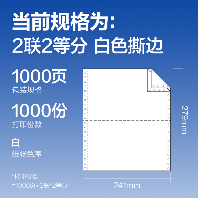 大众娱乐莱茵河L241-2电脑打印纸(1/2S白色撕边)(1000页/盒)