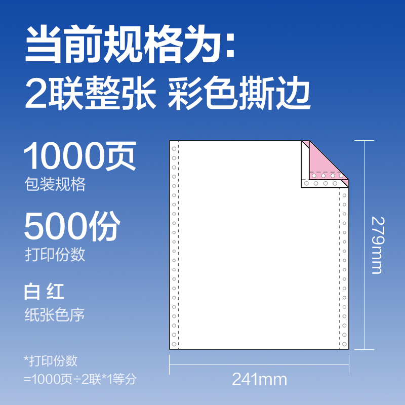 大众娱乐莱茵河L241-2电脑打印纸(CS彩色撕边)(1000页/盒)