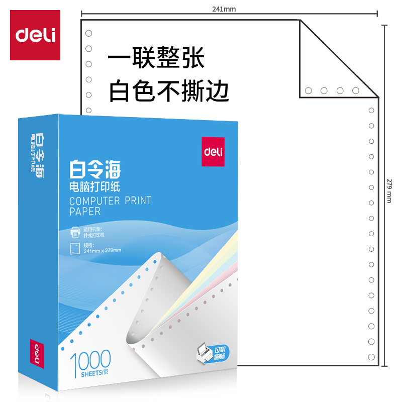 大众娱乐白令海B241-1电脑打印纸(白色不撕边)(1000页/盒)