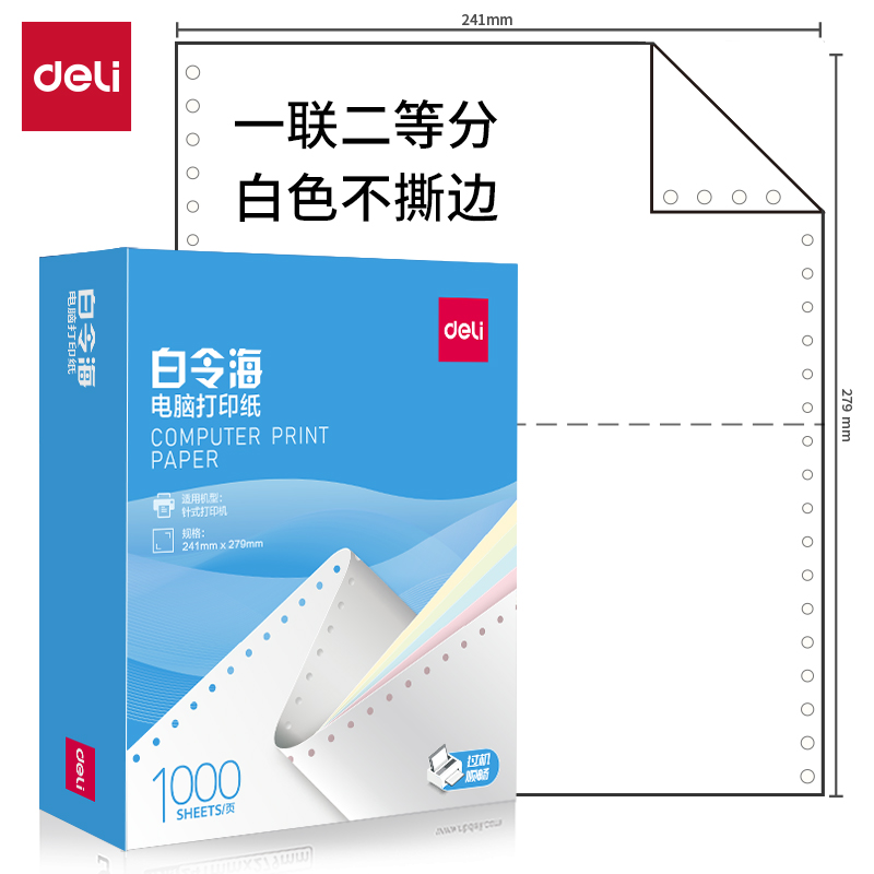 大众娱乐白令海B241-1电脑打印纸(1/2白色不撕边)(1000页/盒)