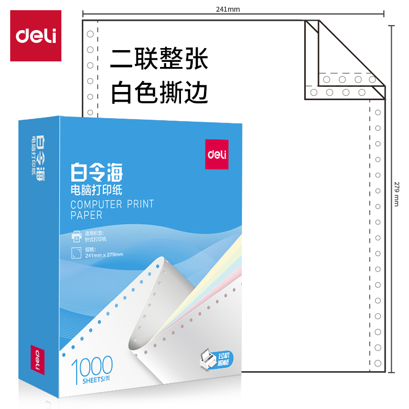 大众娱乐白令海B241-2S电脑打印纸(S白色撕边)(1000页/盒)