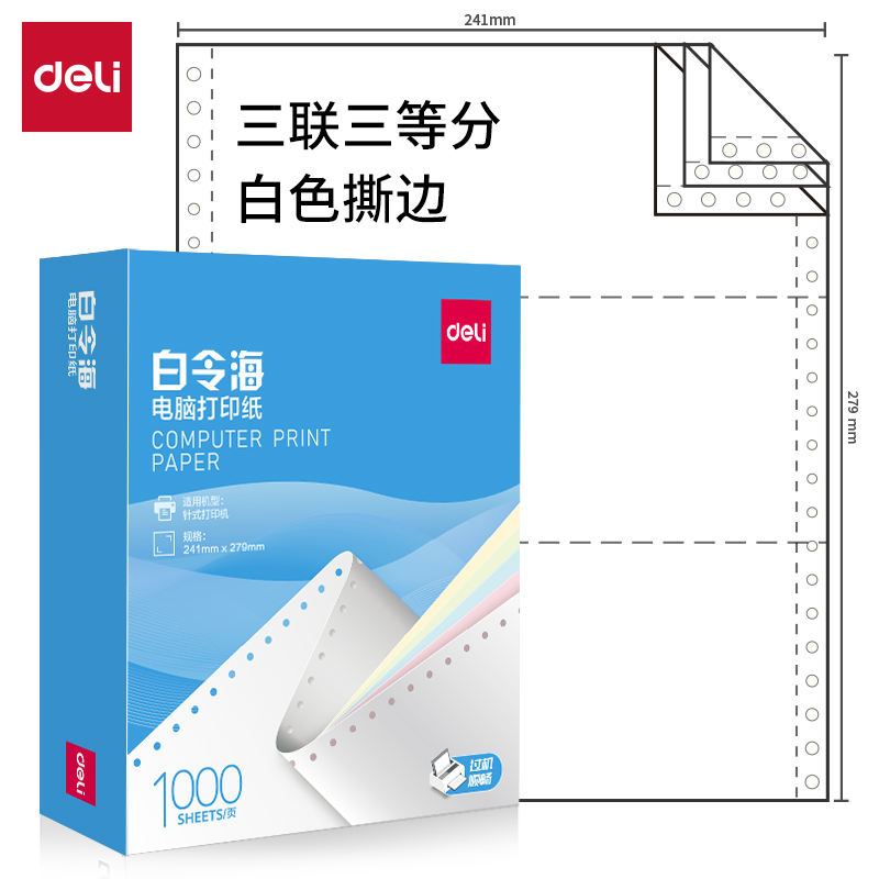 大众娱乐白令海B241-3电脑打印纸(1/3S白色撕边)(1000页/盒)