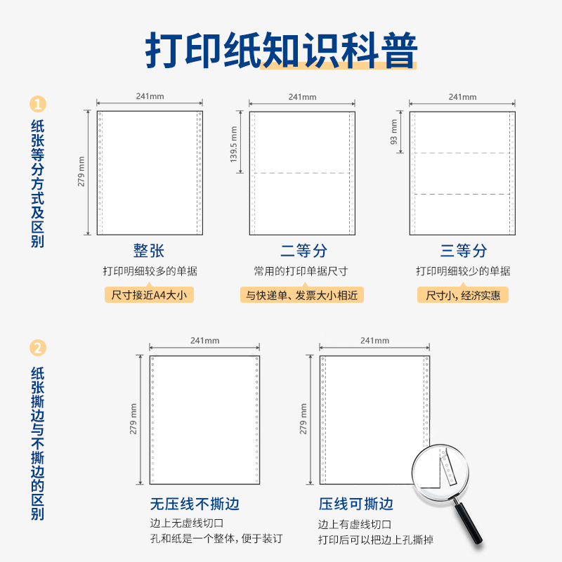 大众娱乐白令海B241-3电脑打印纸(1/3S白色撕边)(1000页/盒)