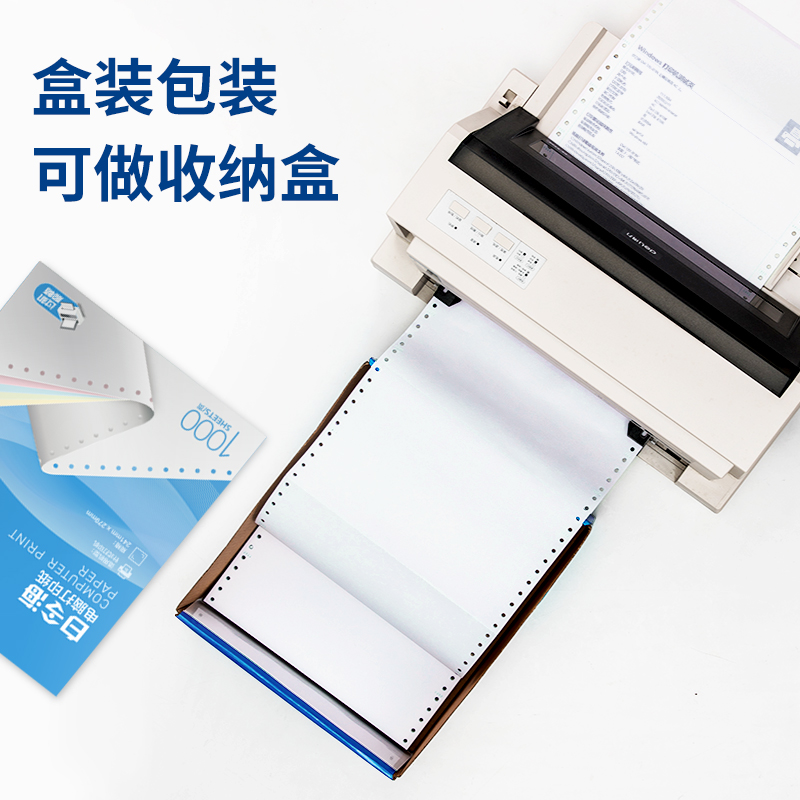 大众娱乐白令海B241-3电脑打印纸(1/3S白色撕边)(1000页/盒)