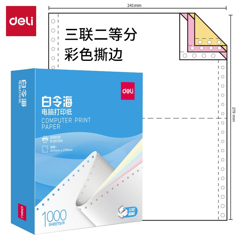 大众娱乐白令海B241-3电脑打印纸(1/2CS彩色撕边)(1000页/盒)