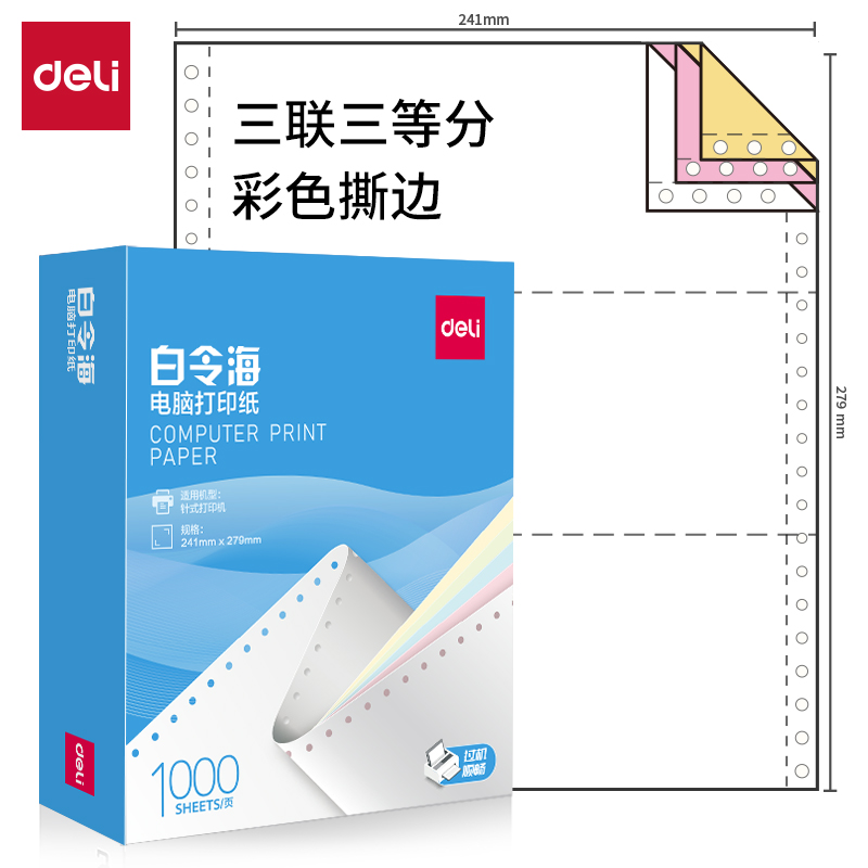 大众娱乐白令海B241-3电脑打印纸(1/3CS彩色撕边)(1000页/盒)