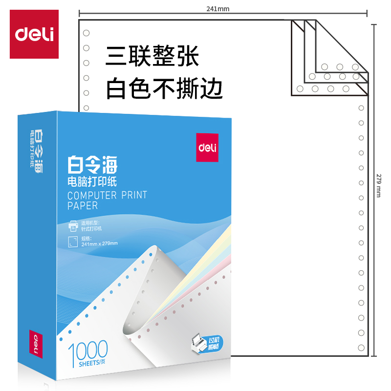大众娱乐白令海B241-3电脑打印纸(白色不撕边)(1000页/盒)