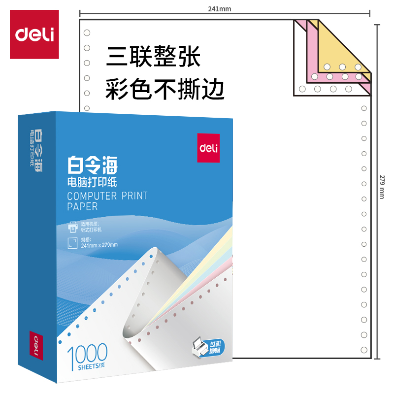 大众娱乐白令海B241-3电脑打印纸(C彩色不撕边)(1000页/盒)