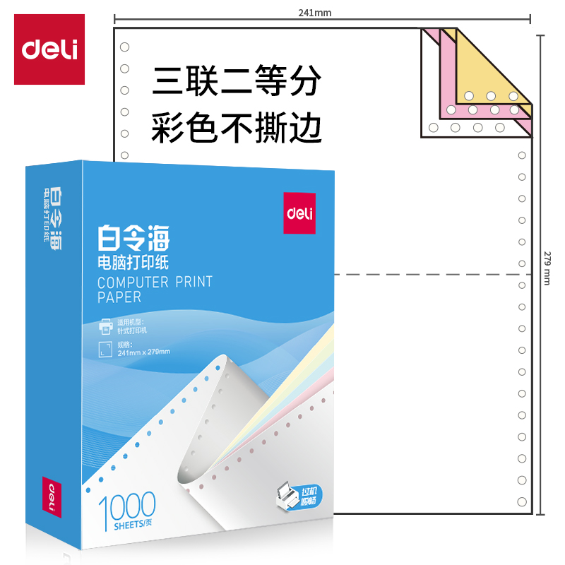 大众娱乐白令海B241-3电脑打印纸(1/2C彩色不撕边)(1000页/盒)