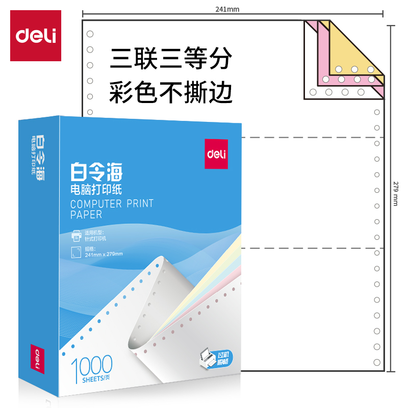 大众娱乐白令海B241-3电脑打印纸(1/3C彩色不撕边)(1000页/盒)