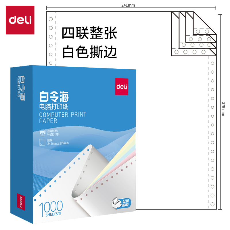 大众娱乐白令海B241-4电脑打印纸(S白色撕边)(1000页/盒)