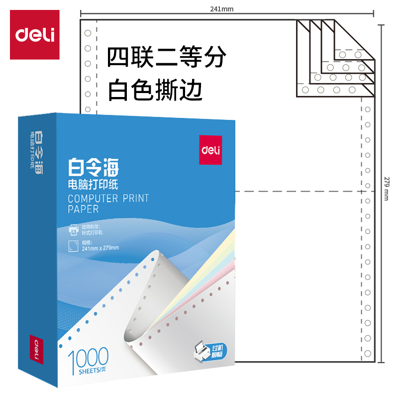 大众娱乐白令海B241-4电脑打印纸(1/2S白色撕边)(1000页/盒)