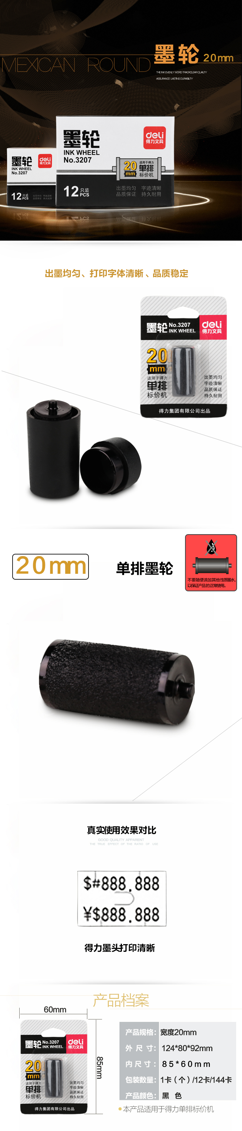 大众娱乐3207单排墨轮(黑)(只)