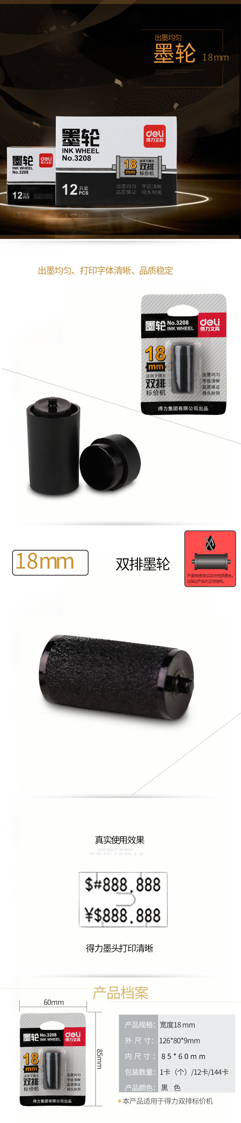 大众娱乐3208双排墨轮(黑)(只)