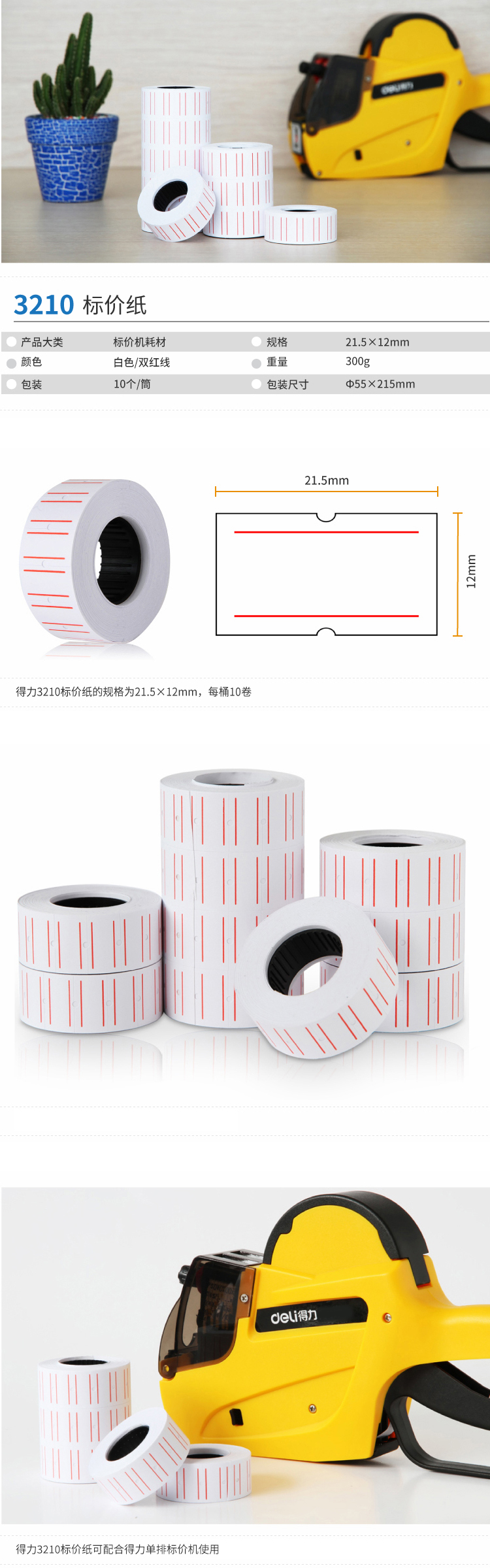 大众娱乐3210标价纸(白)(10卷/筒)