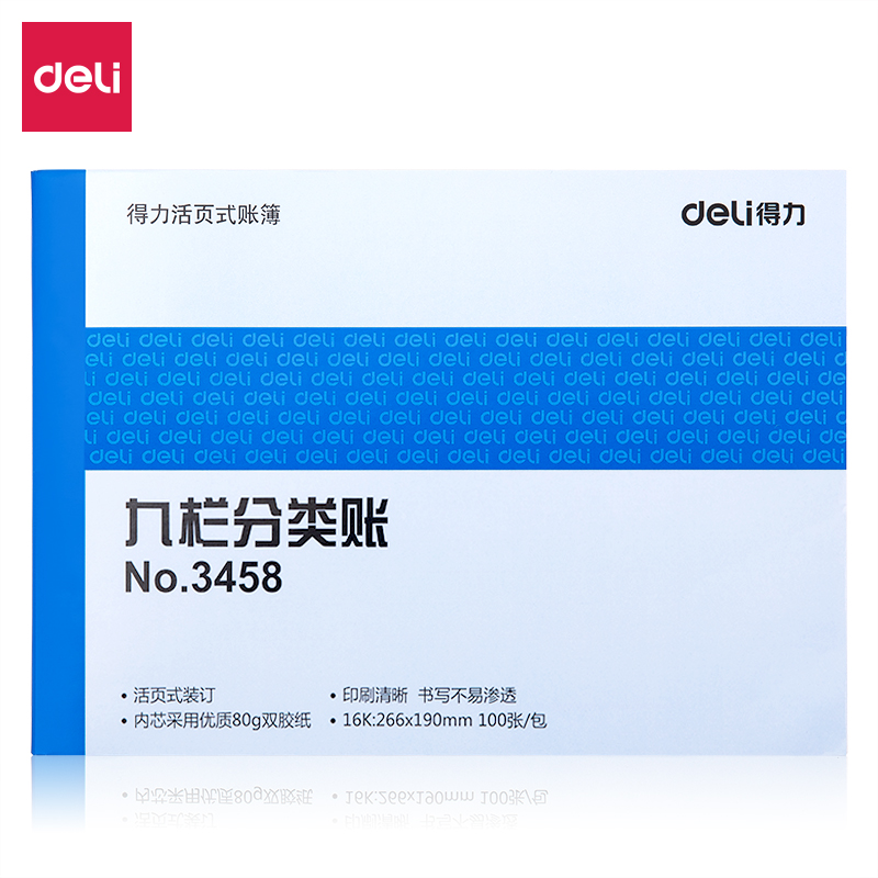 大众娱乐3458九栏分类账(蓝)-100张--16K(本)