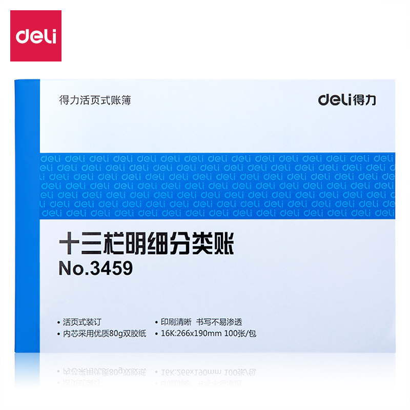 大众娱乐3459十三栏明细分类账(蓝)-100页-16K(本)