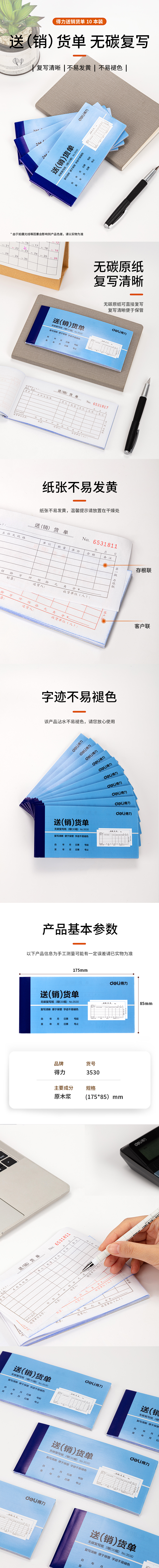 大众娱乐3530二联送(销)货单54k-175x85mm-30份(混)(本)
