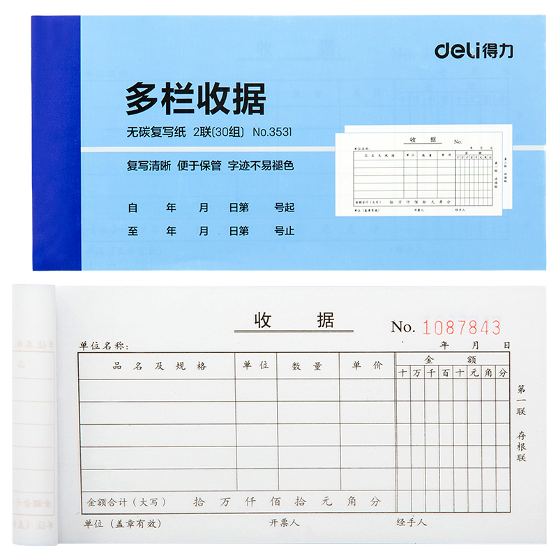 大众娱乐3531二联多栏收条54k-175x85mm-30份(混)(本)