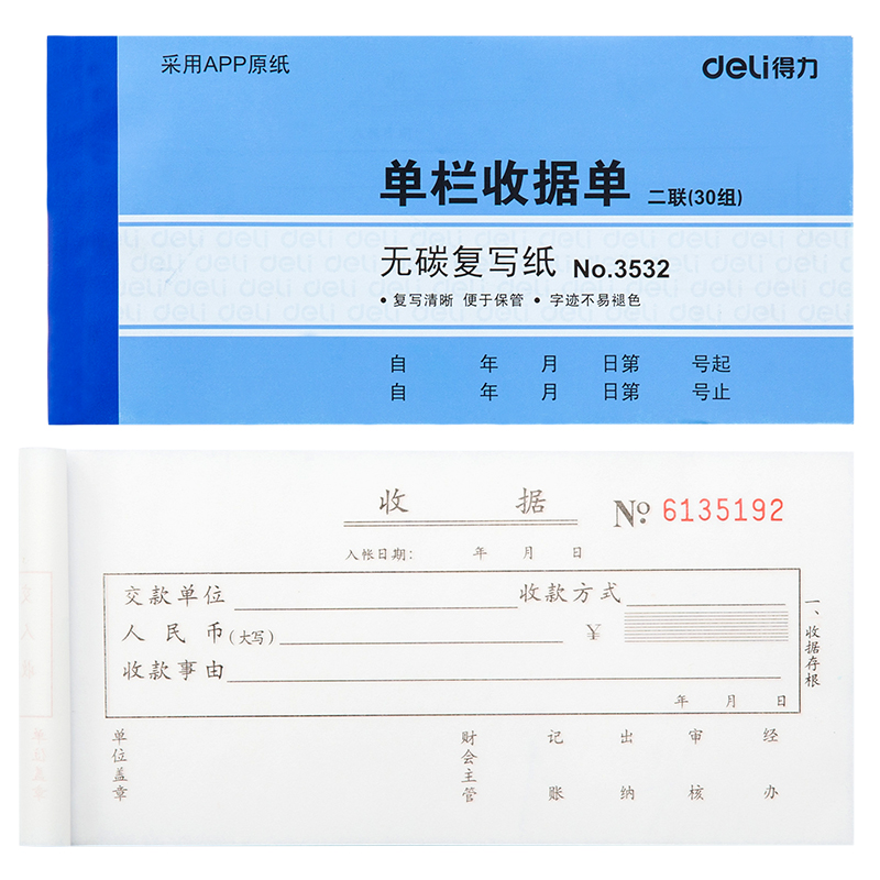大众娱乐3532二联单栏收条54k-175x85mm-30份(混)(本)