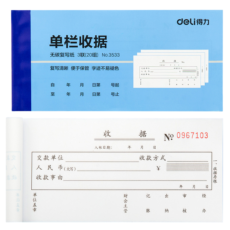大众娱乐3533三联单栏收条54k-175x85mm-20份(混)(本)