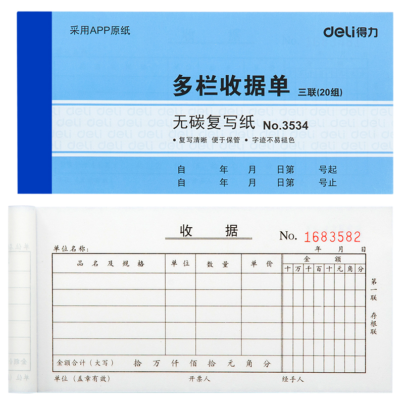 大众娱乐3534三联多栏收条54k-175x85mm-20份(混)(本)