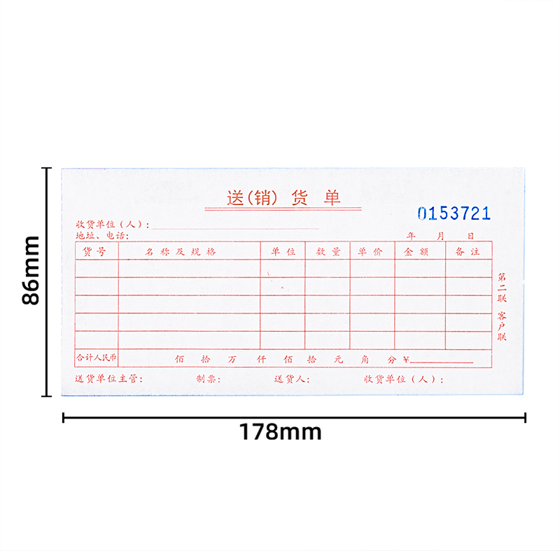 大众娱乐3535三联送(销)货单54k-175x85mm-20份(混)(本)