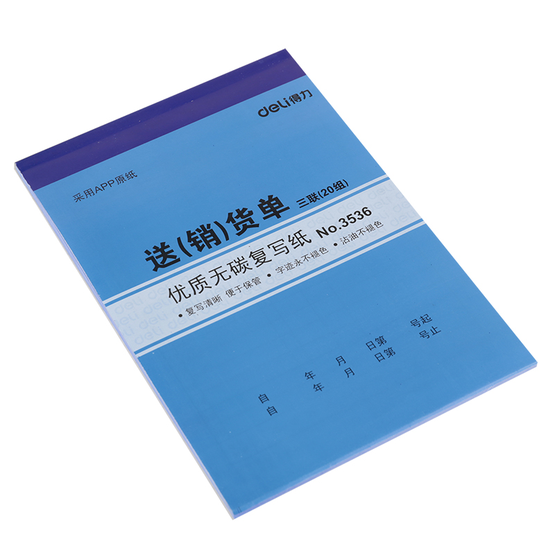大众娱乐3536三联送(销)货单32k-188x129mm-20份(混)(本)