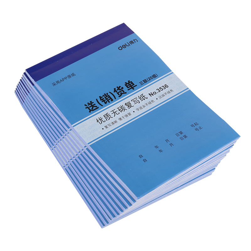 大众娱乐3536三联送(销)货单32k-188x129mm-20份(混)(本)