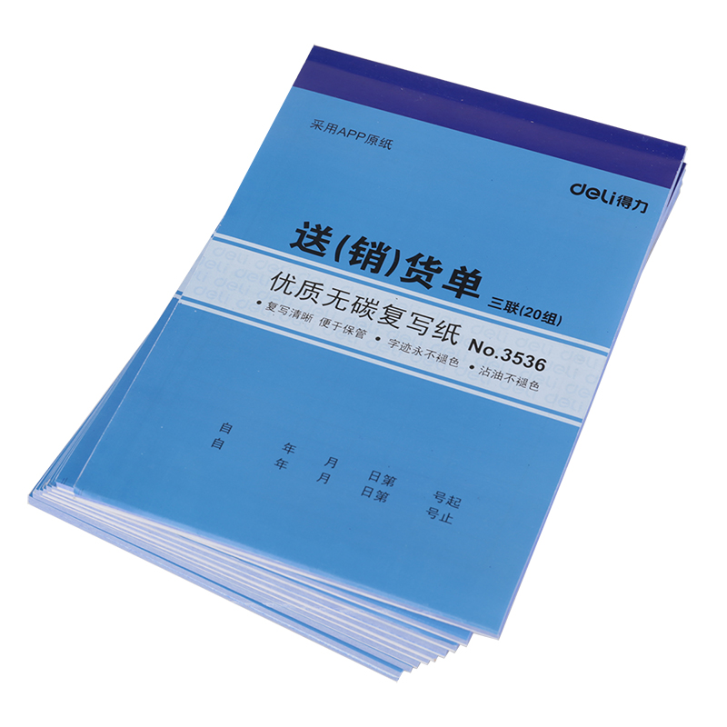 大众娱乐3536三联送(销)货单32k-188x129mm-20份(混)(本)
