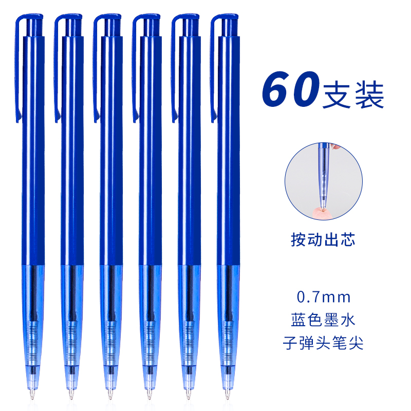 大众娱乐6506圆珠笔0.7mm子弹头(蓝)(支)