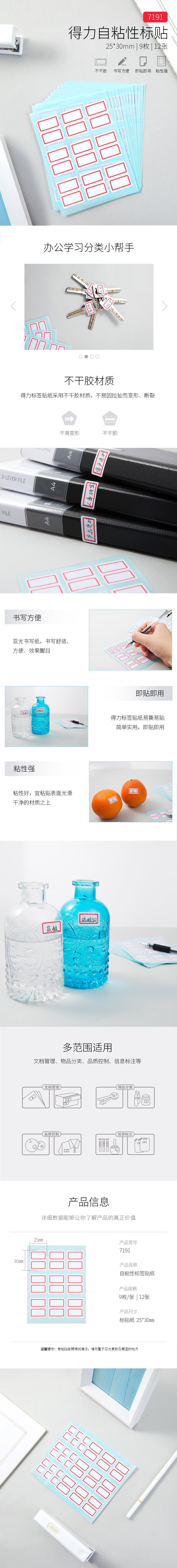 大众娱乐7191自粘性标贴(白)25*30mm(本)