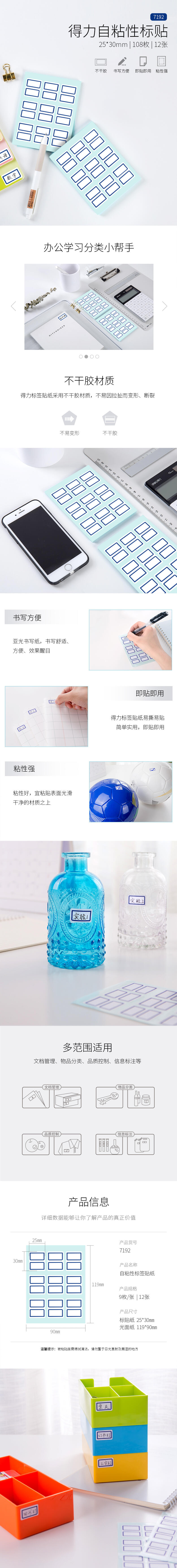 大众娱乐7192自粘性标贴(白)25*30mm(本)