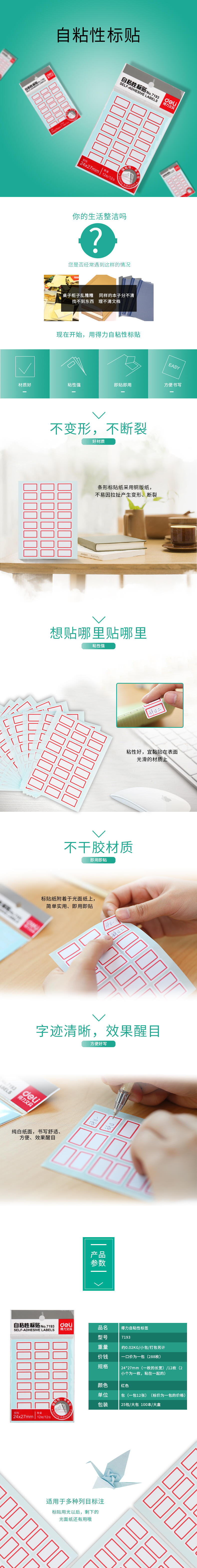 大众娱乐7193自粘性标贴(白)24*27mm(本)