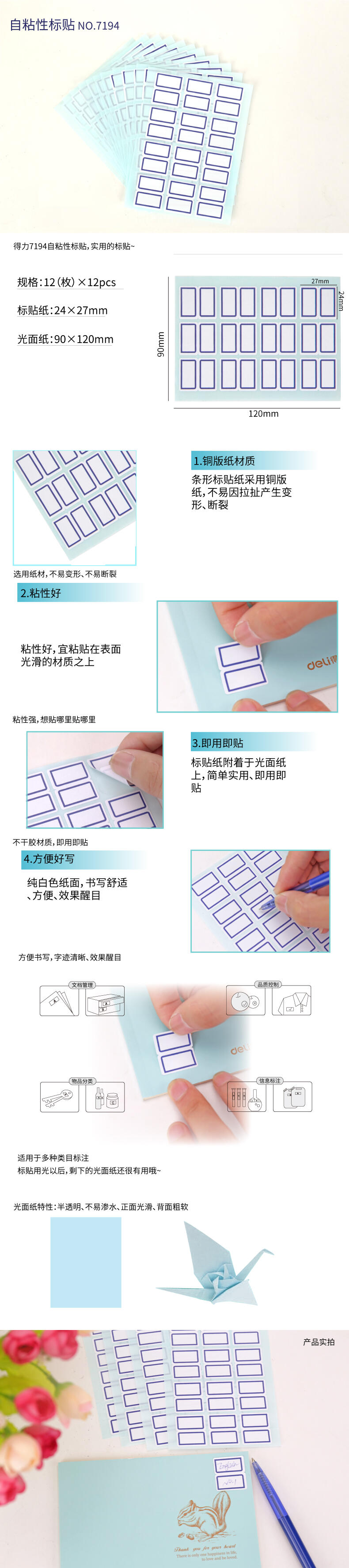 大众娱乐7194自粘性标贴(白)24*27mm(本)