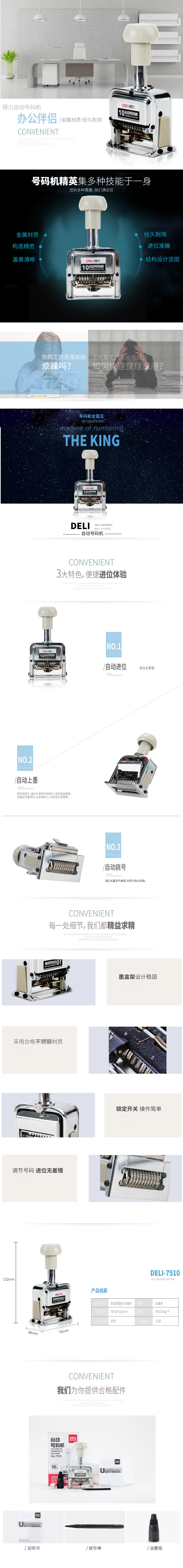 大众娱乐7510十位自动号码机(白)(台)