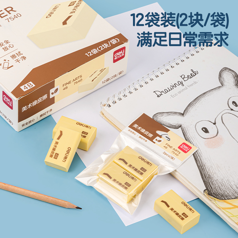 大众娱乐7540橡皮擦(超市装)(黄)(2块/包)