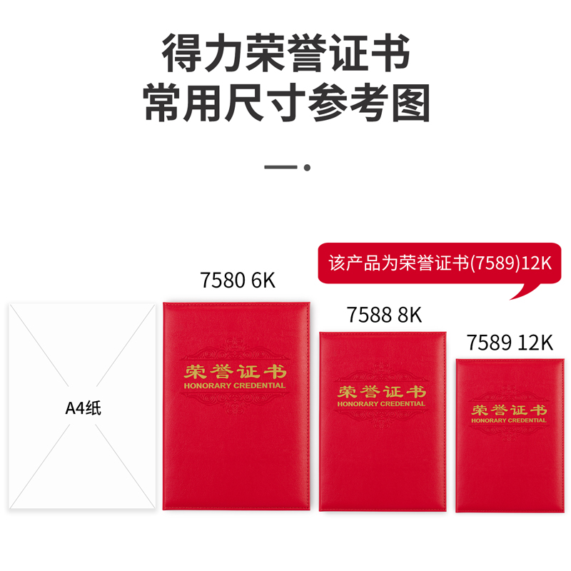 大众娱乐7589_12K皮面声誉证书(红)(个)