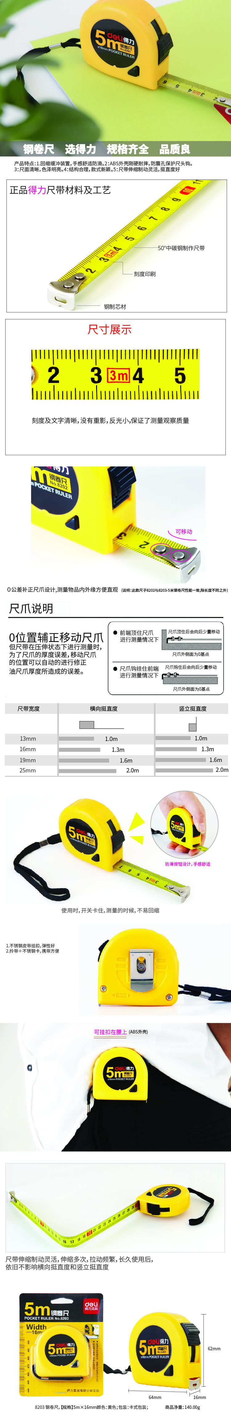 大众娱乐8203钢卷尺5m(黄)(把)