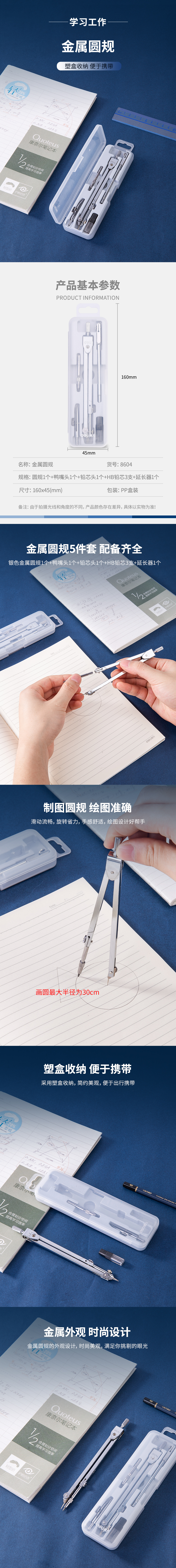 大众娱乐8604圆规(五件套)(套)